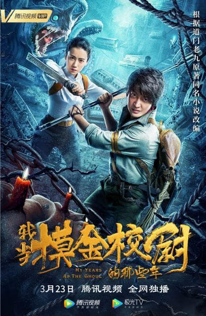 Poster of My Life As A Ghoul (2020) Dual Audio {Hindi-Chinese}