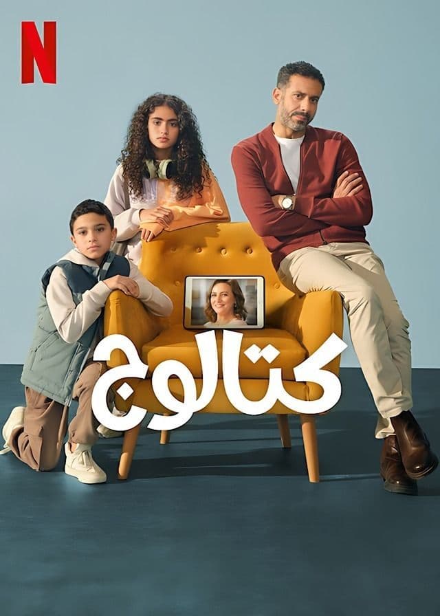 Poster of Catalog (2025) Season 1 Dual-Audio {Hindi-English} WEB Series Complete All Episodes