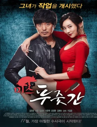 Miss Butcher (2017) WEB-DL Multi Audio {Hindi-English-Korean}