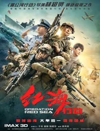 Operation Red Sea (2018) Dual Audio {Hindi-English}