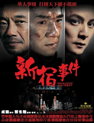 Shinjuku Incident (2009) Dual Audio {Hindi-English}