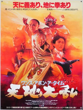 Once Upon a Time in China II (1992) BluRay Full Movie (Hindi-Chinese)