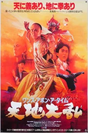 Once Upon a Time in China II (1992) BluRay Full Movie (Hindi-Chinese)