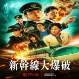 Bullet Train Explosion (2025) WEB-DL Dual Audio [Hindi Dubbed (5.1 DD) [Hindi & Japanese] 