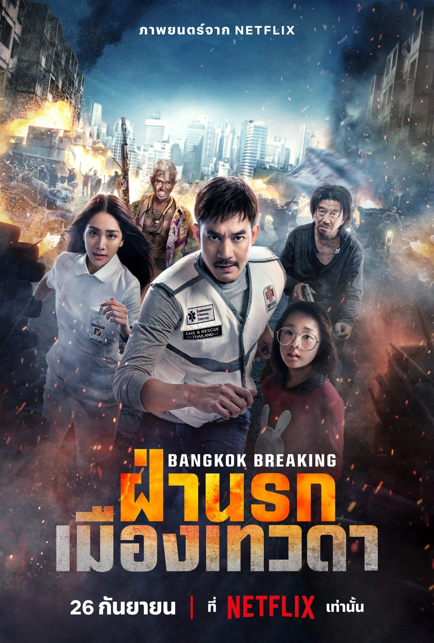 Bangkok Breaking: Heaven and Hell (2024)