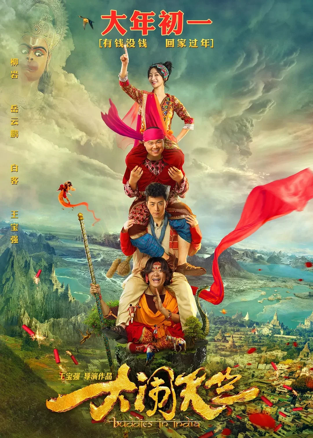 Buddies in India (2017) BluRay Dual Audio [Hindi-Chinese]