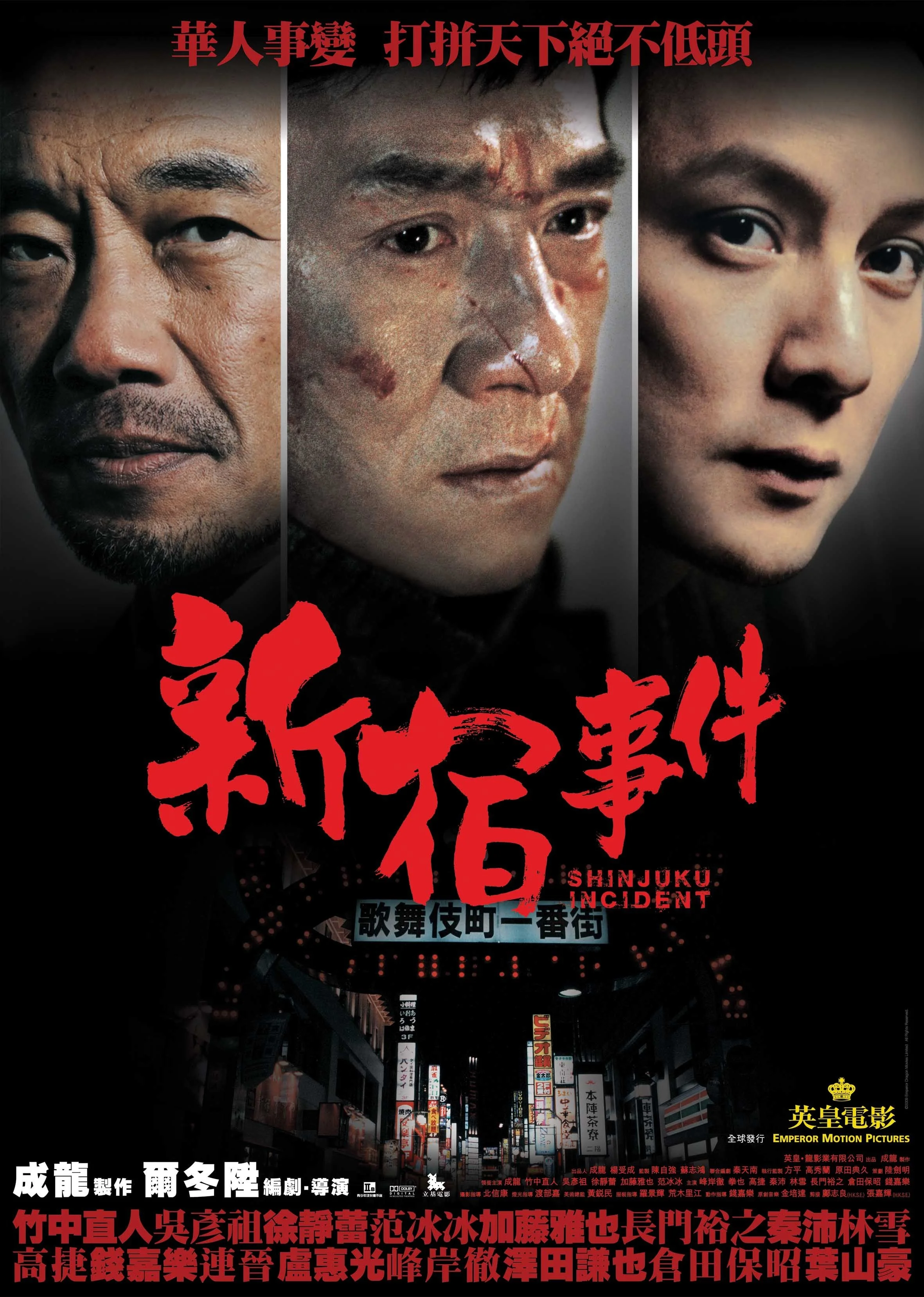 Shinjuku Incident (2009) Dual Audio {Hindi-English}