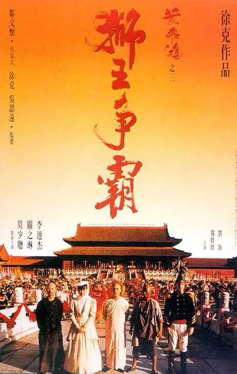 Once Upon a Time in China III (1993) BluRay Full Movie (Hindi-Chinese)